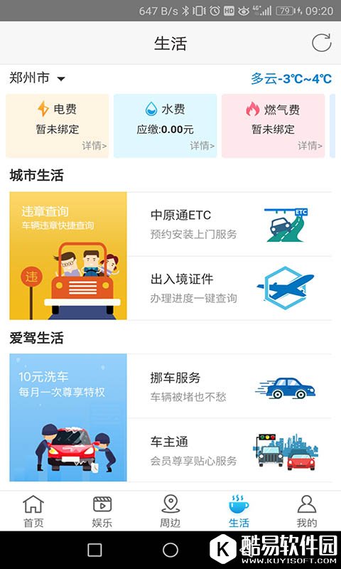 河南移动-应用截图