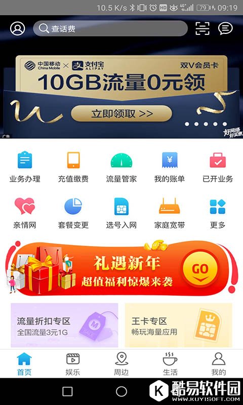 河南移动-应用截图