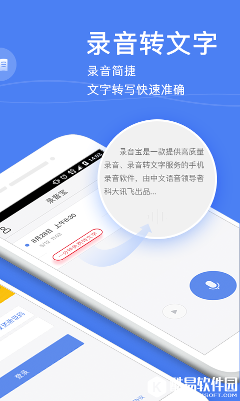 录音宝-应用截图