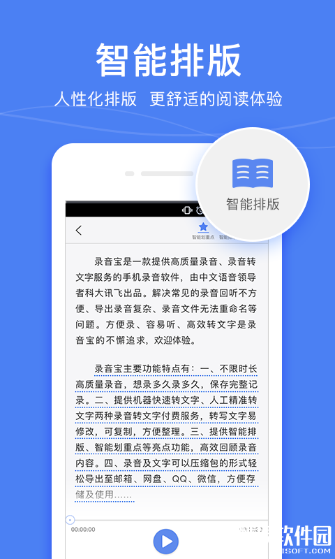 录音宝-应用截图