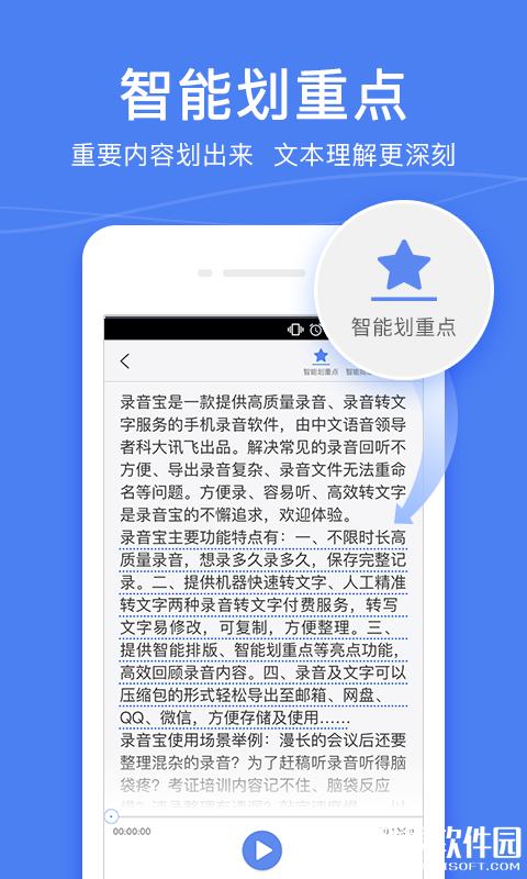 录音宝-应用截图