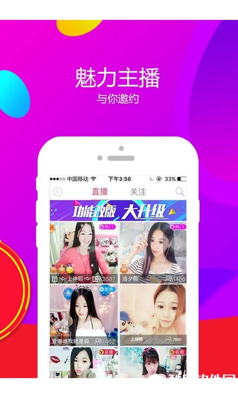 比心直播-应用截图