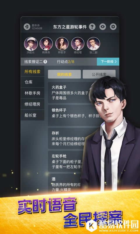 剧本杀-应用截图