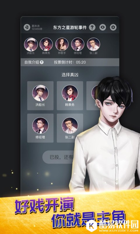 剧本杀-应用截图