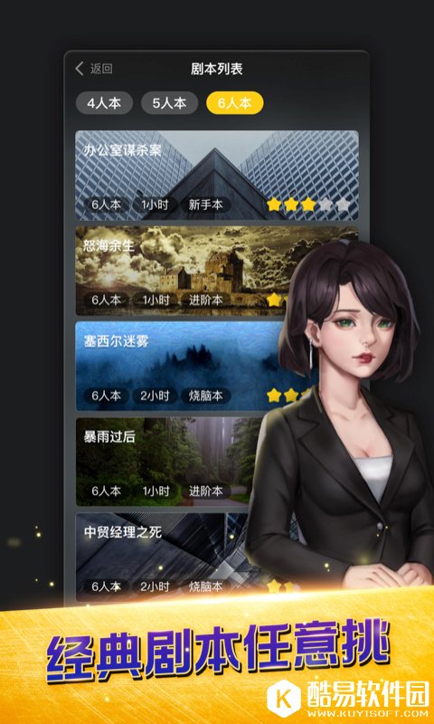 剧本杀-应用截图