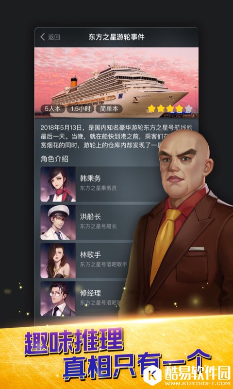 剧本杀-应用截图