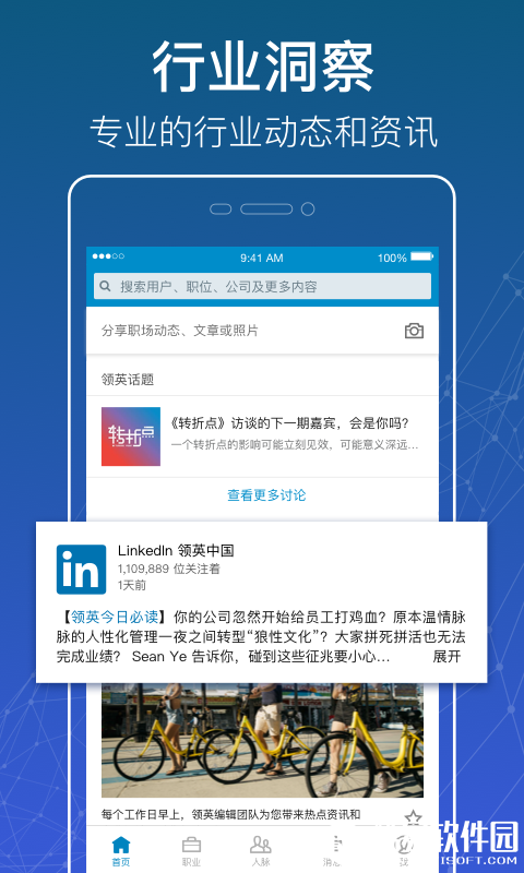 领英-应用截图