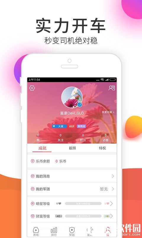 伊人直播-应用截图
