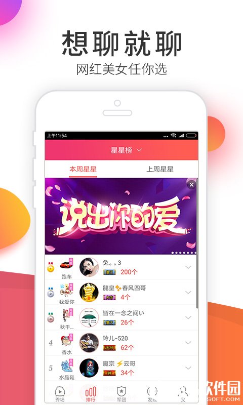 伊人直播-应用截图