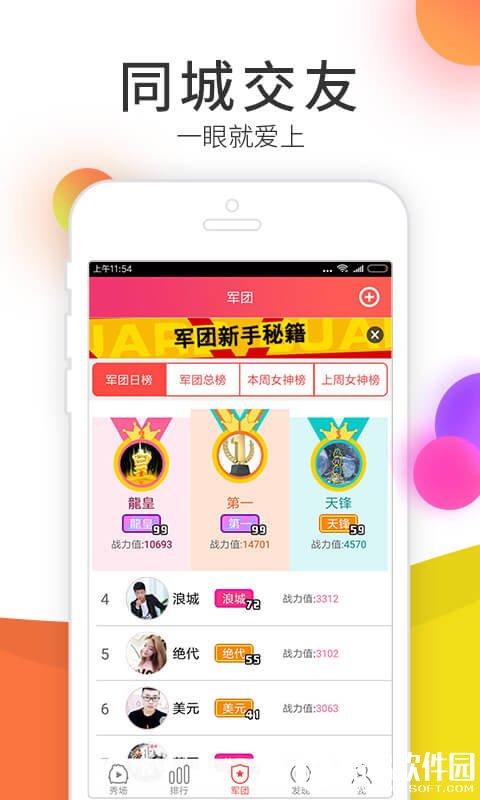 伊人直播-应用截图