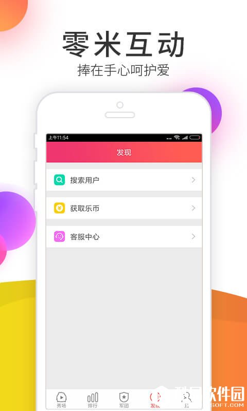 伊人直播-应用截图