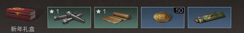明日之后新年礼盒