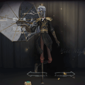 第五人格宿伞之魂