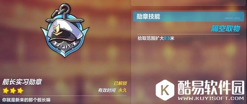 崩坏3舰长实习勋章