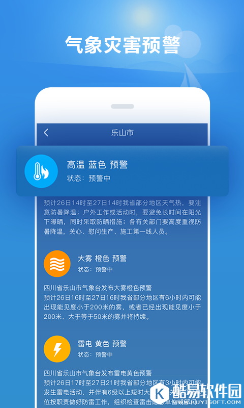 好运天气-应用截图