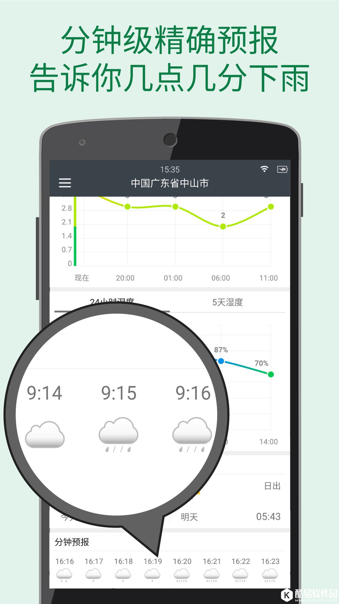 更准天气-应用截图