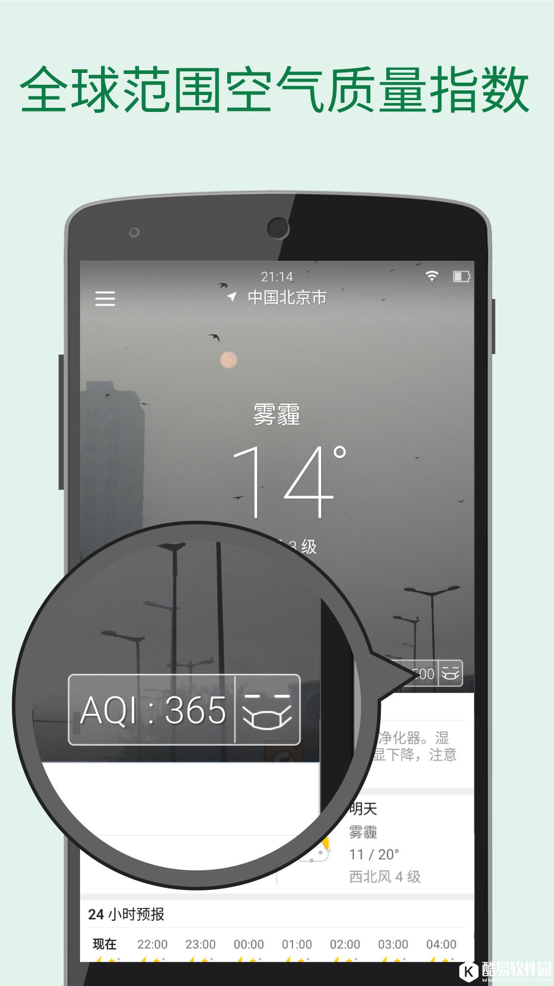 更准天气-应用截图