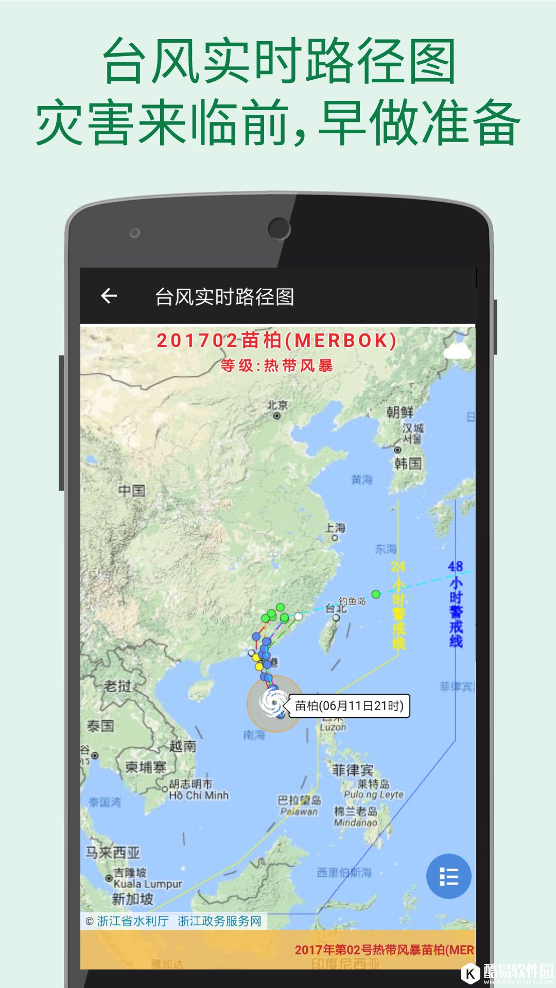 更准天气-应用截图