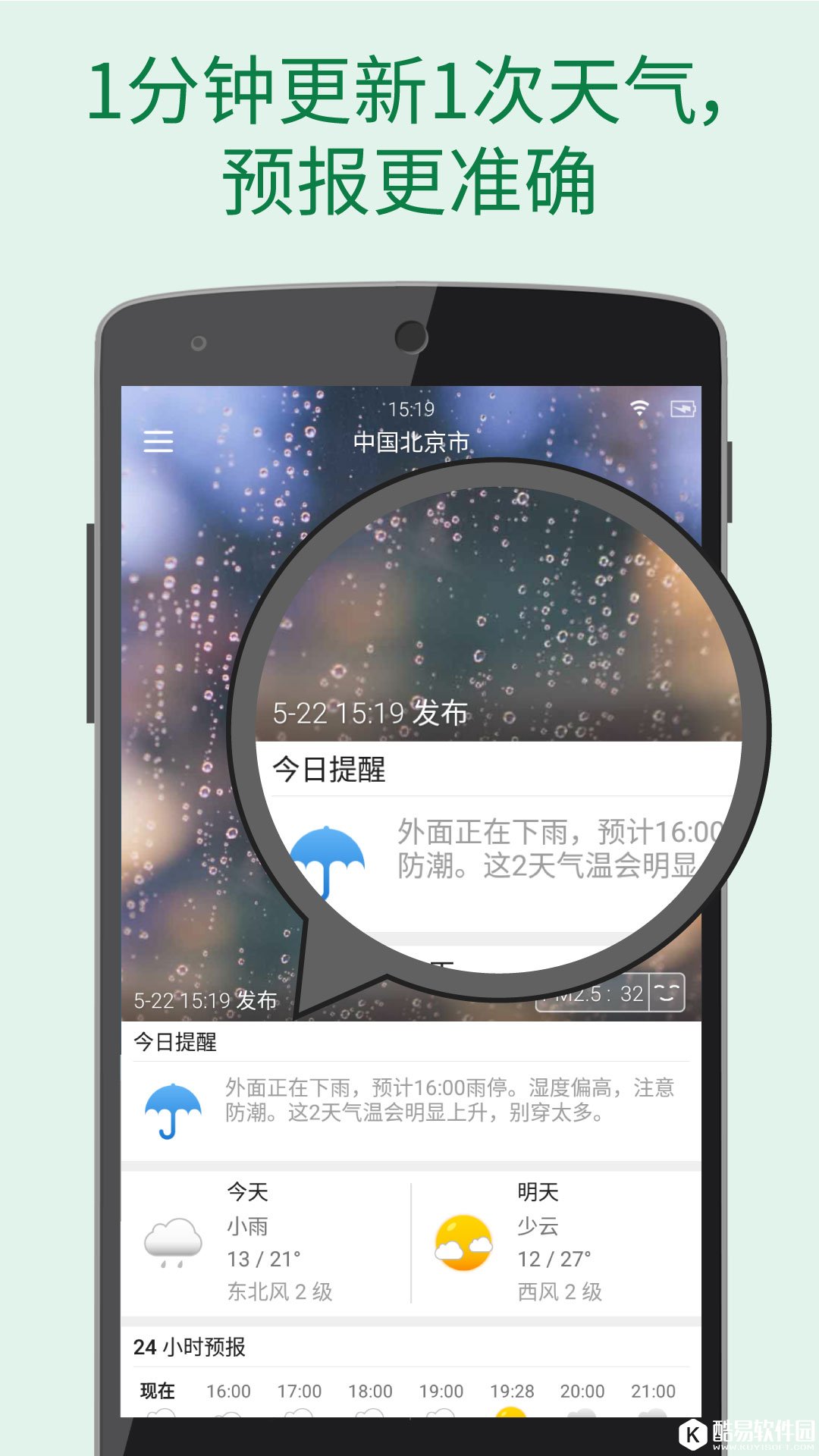更准天气-应用截图