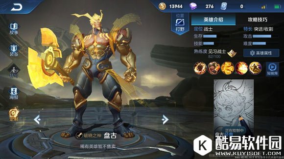 王者荣耀盘古出装