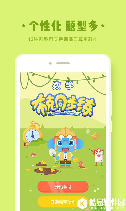 作业盒子小学-应用截图