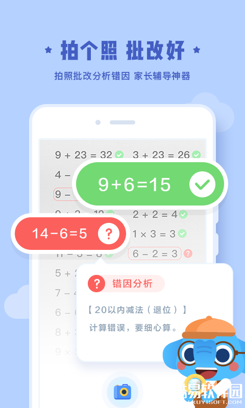 作业盒子小学-应用截图