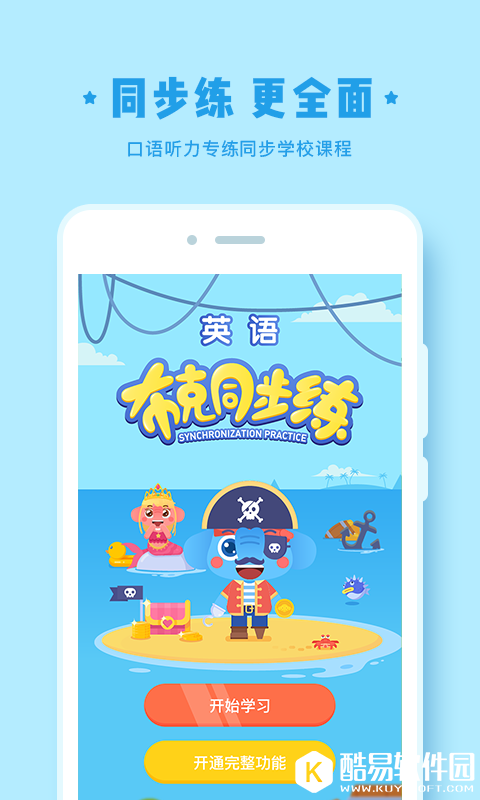 作业盒子小学-应用截图