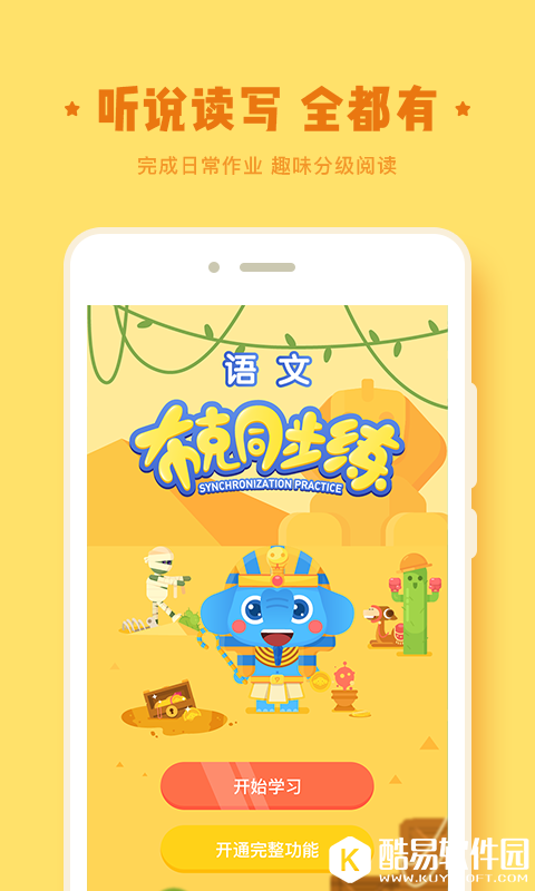 作业盒子小学-应用截图