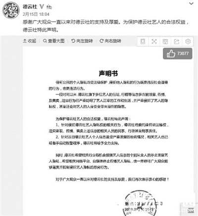 岳云鹏张云雷等德云社演员信息遭泄露：100元被打包卖