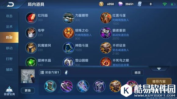 王者荣耀盘古出装