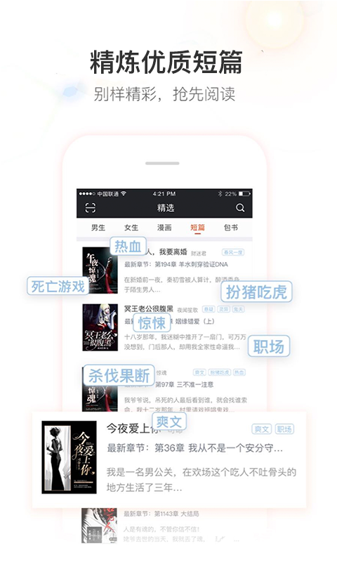暗夜文学-应用截图