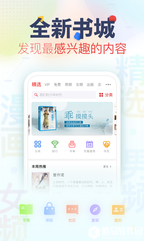 追书神器-应用截图