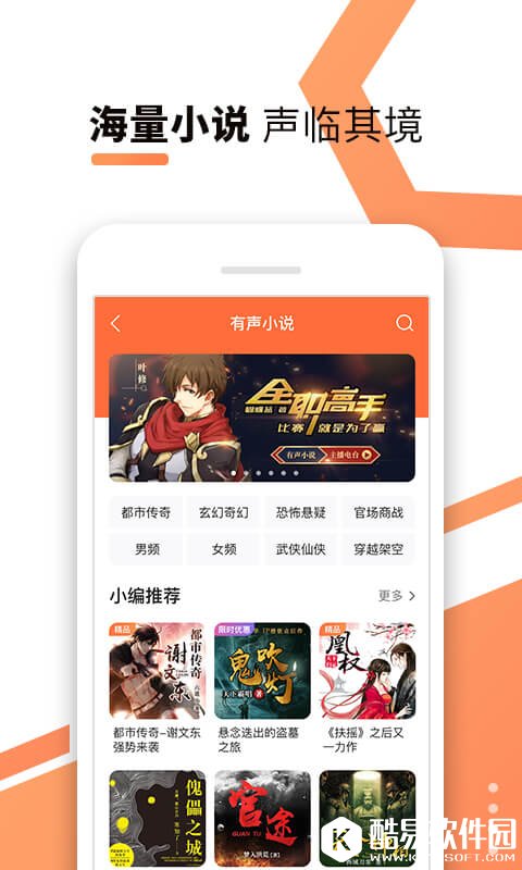 酷我听书-应用截图