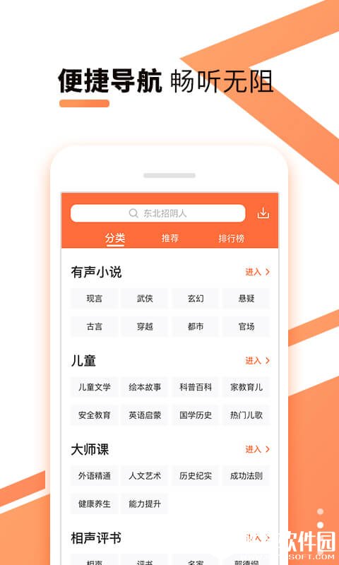 酷我听书-应用截图