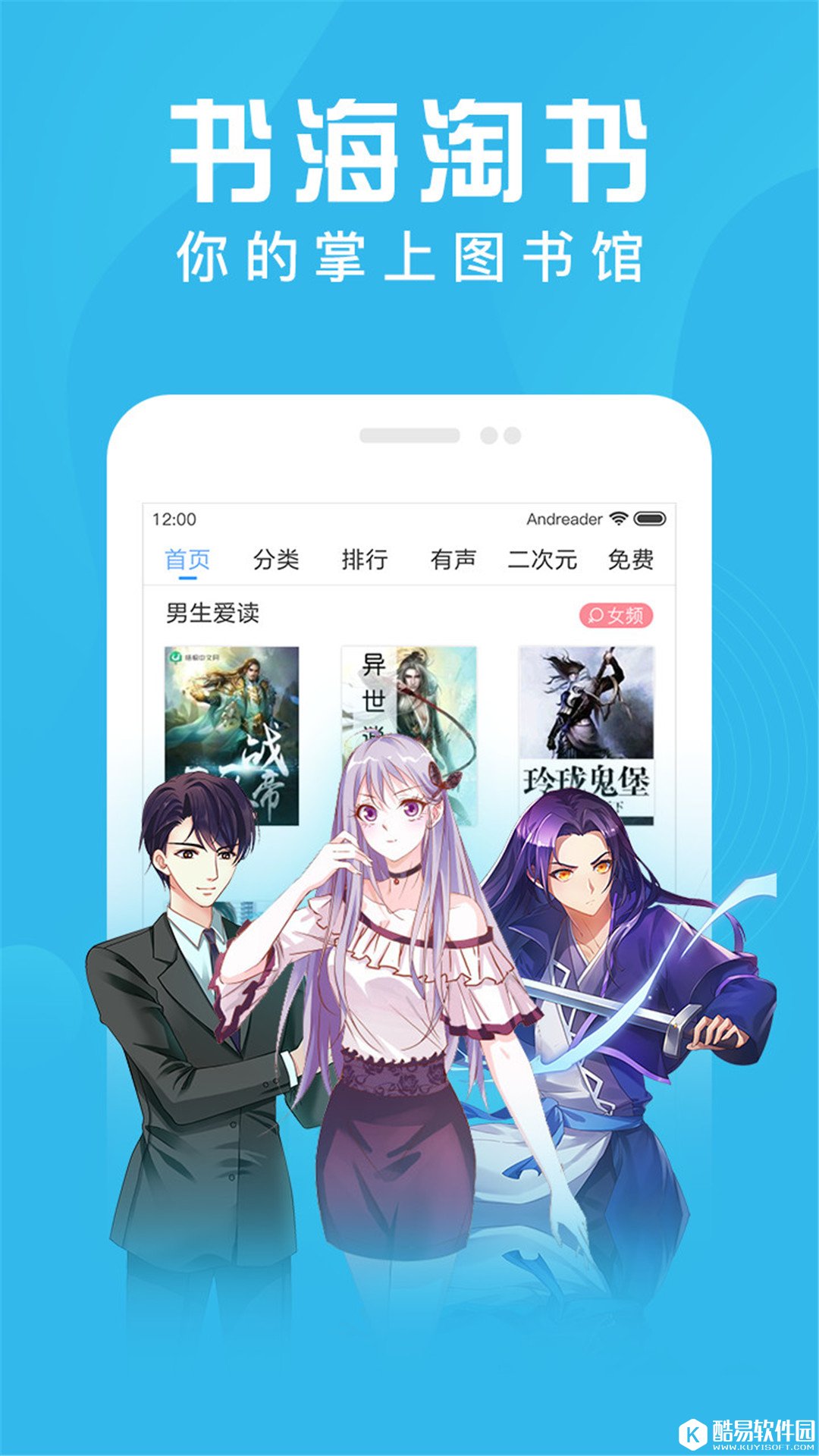 安卓读书-应用截图