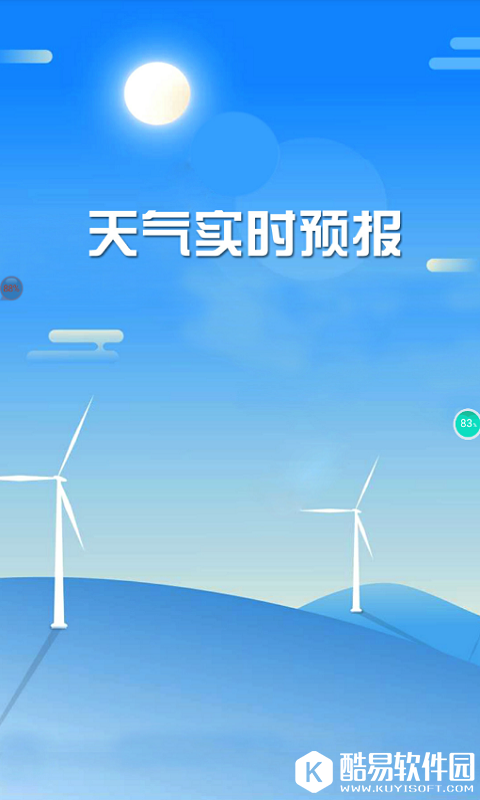 天气实时预报-应用截图