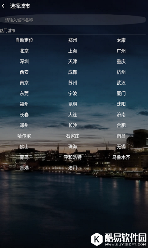 天气实时预报-应用截图