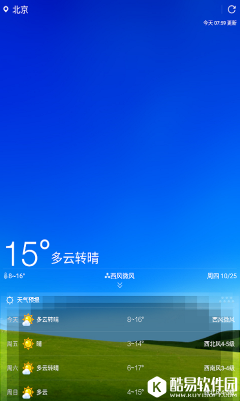 天气实时预报-应用截图