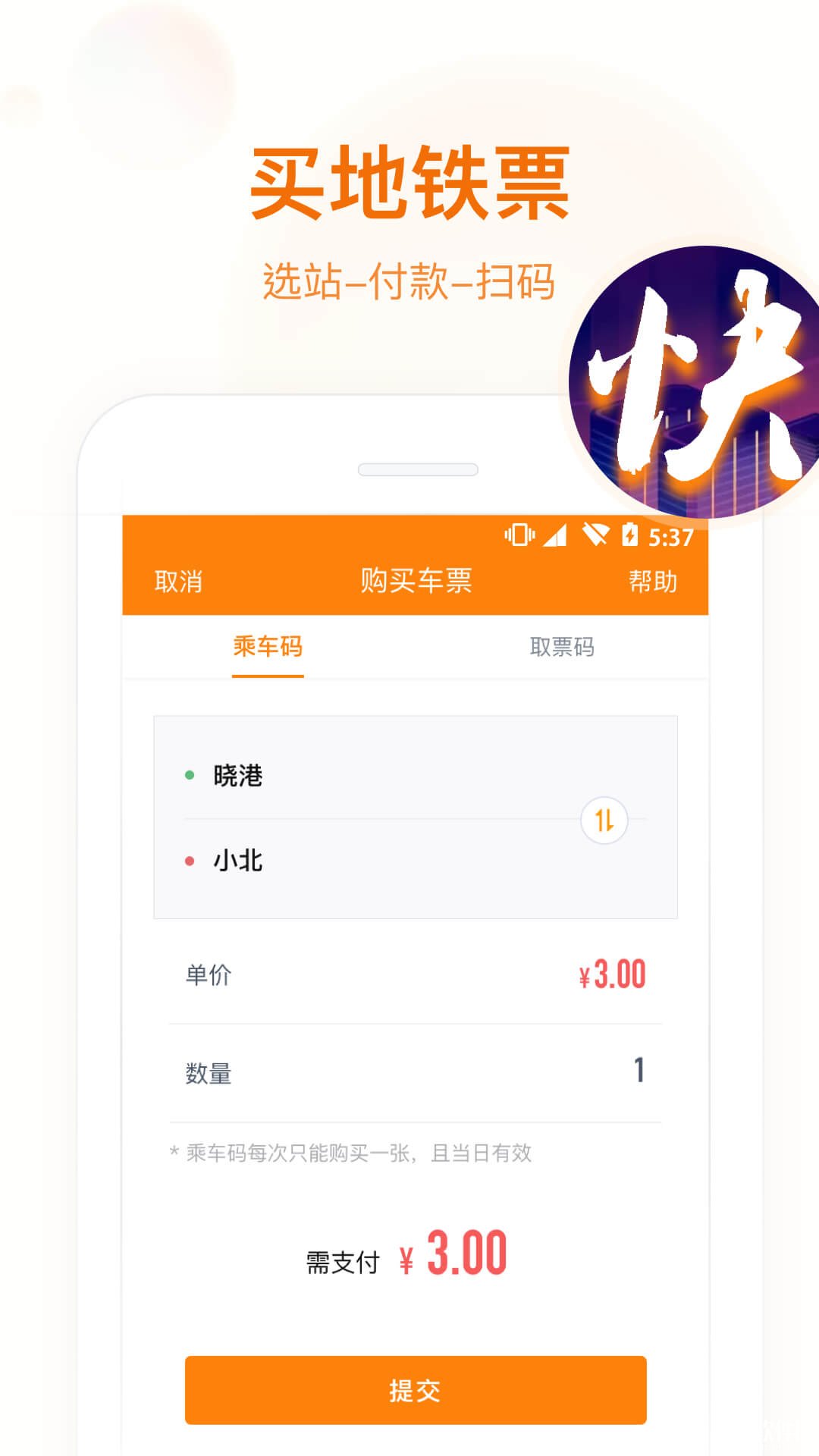 闪客蜂-应用截图