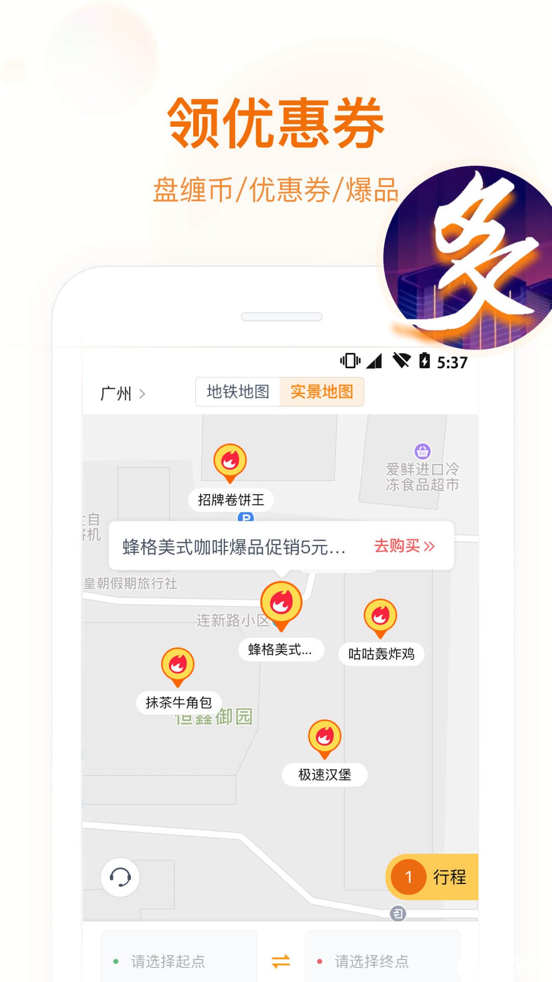 闪客蜂-应用截图
