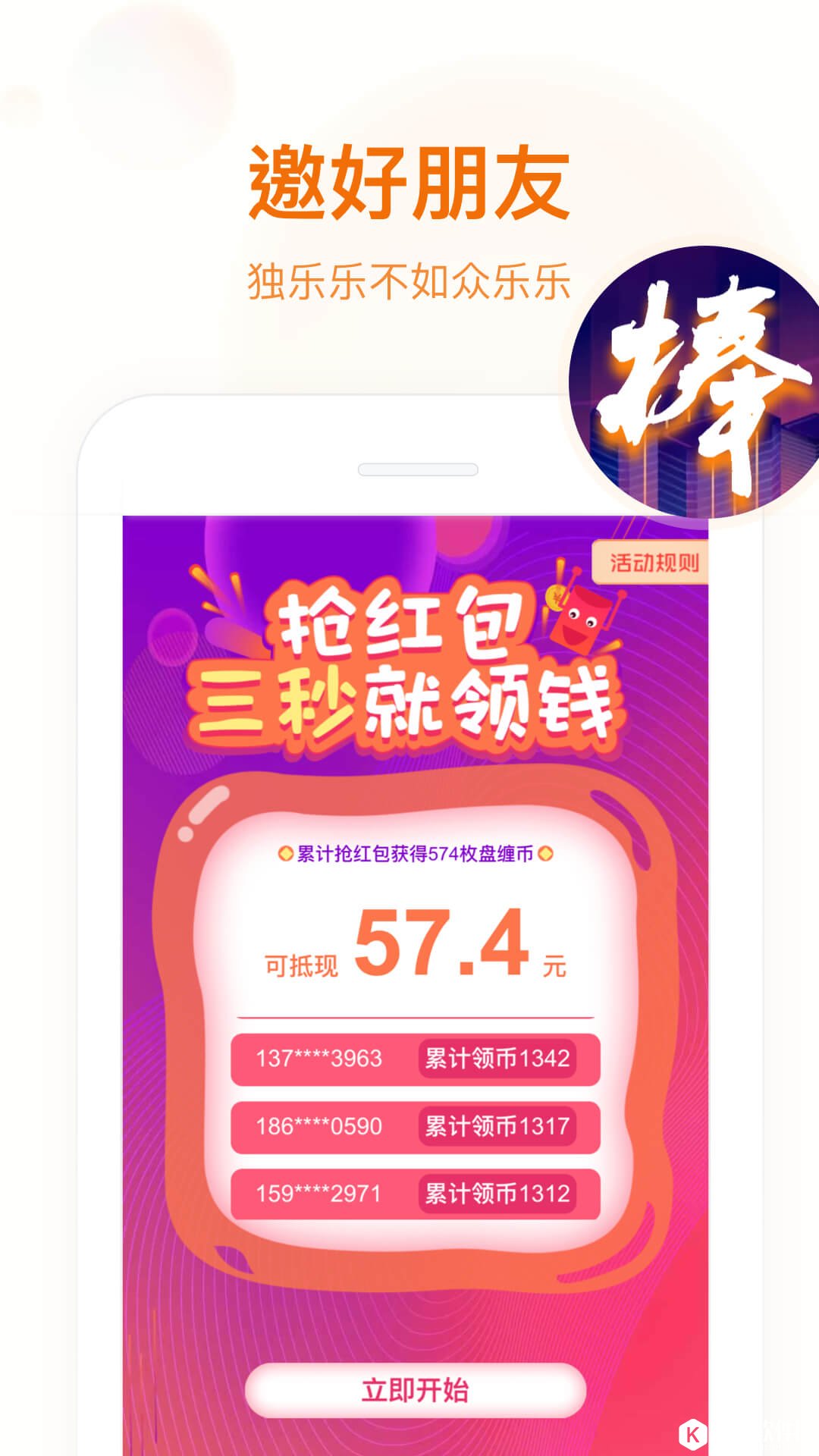 闪客蜂-应用截图