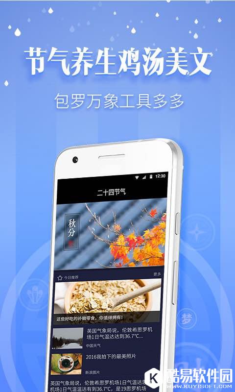 黄历天气-应用截图