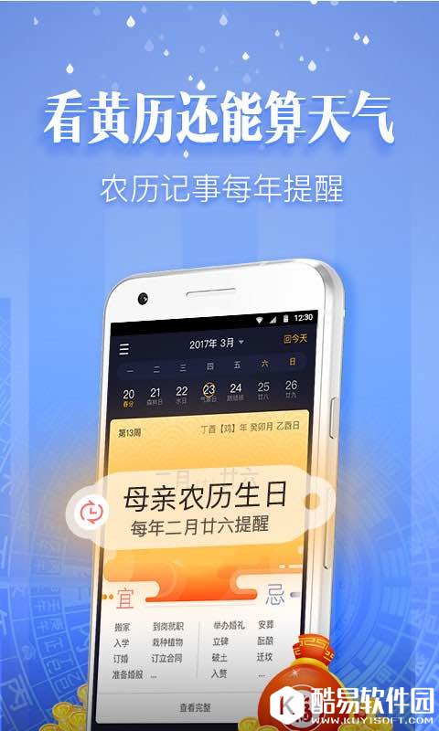 黄历天气-应用截图