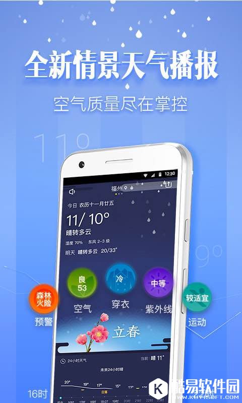 黄历天气-应用截图