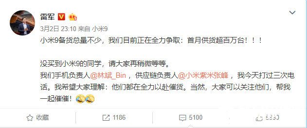 雷军称小米9备货总量不少 争取首月供货超百万台