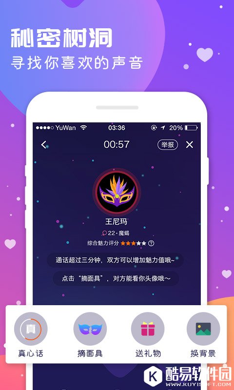 语玩-应用截图