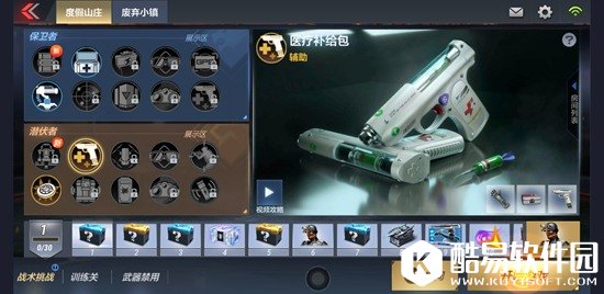 CF手游潜伏者道具搭配方案