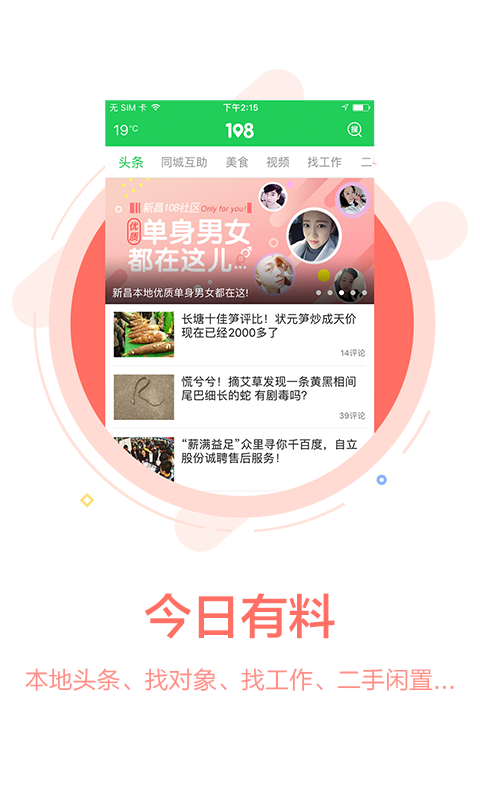 108社区-应用截图