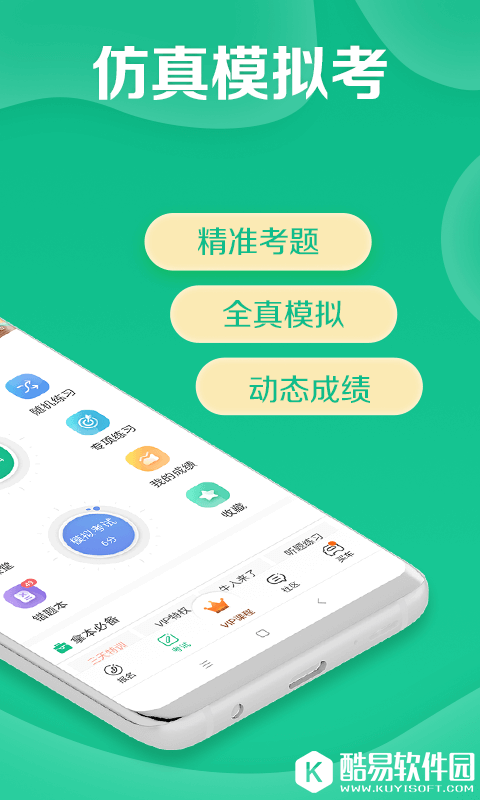 驾校一点通-应用截图