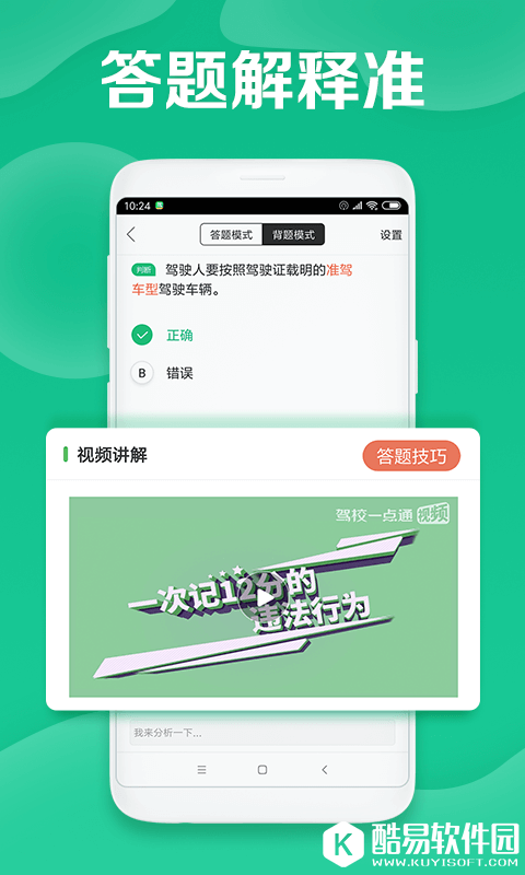 驾校一点通-应用截图